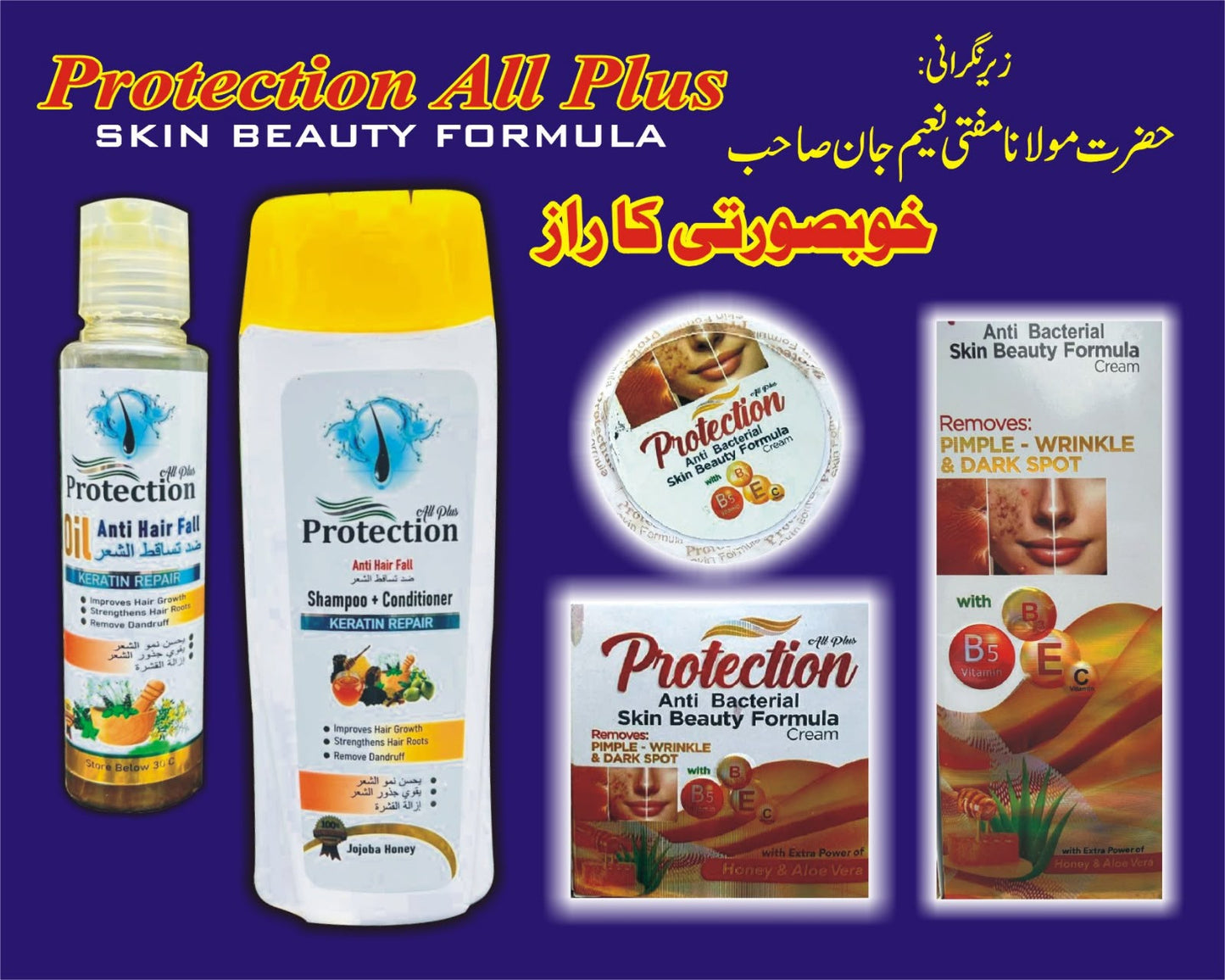 PROTECTION ALL PLUS (shampoo+hair oil+ beauty cream)